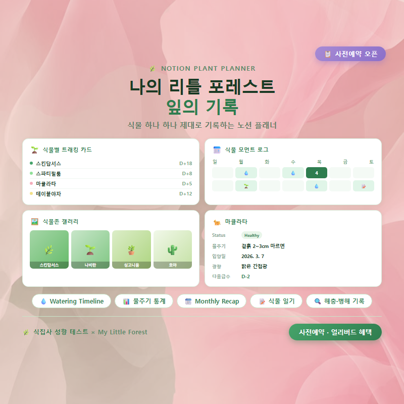 노션 플래너 미리보기